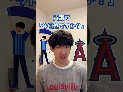 【1分英会話】順位を尋ねる方法3選