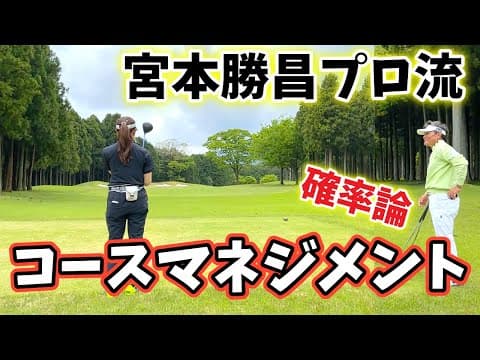 2025年優勝したい🏆日本女子ミッドと太平洋クラブ女子クラチャン【宮本勝昌プロ】