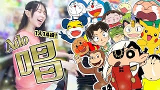 『唱／ado』アニメキャラ1人14役で【一発録り！】歌ってみたらカオスすぎた！【声マネ】