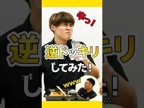 ケニー選手にドッキリ仕掛けてたはずの藤井選手に逆ドッキリ仕掛けたら、二人ともリアクション最高だった件　#群馬クレインサンダーズ  #bリーグ #バスケ #ドッキリ #藤井祐眞 #淺野ケニー