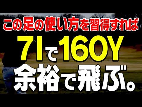騙されたと思って1回やってみてください。アイアンの飛距離が強制的に伸びる打ち方を解説します。【#3】【須藤裕太】【かえで】