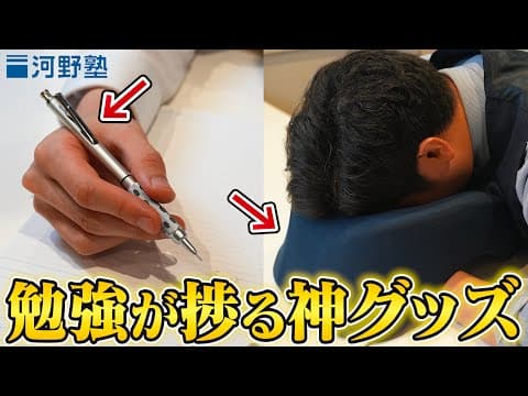 【やる気が出る】勉強のテンションを上げてくれる"おすすめ学習グッズ"