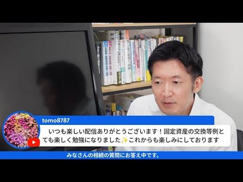 相続お悩み質問コーナー（ライブ配信）
