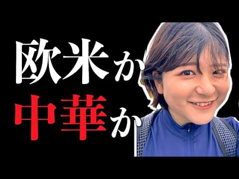 【サイクリストの本音をガチ調査】中華ブランド VS 欧米ブランドどっち買う？サイクルモード東京2025