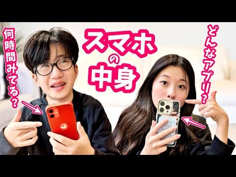 かほせいの携帯チェック📱