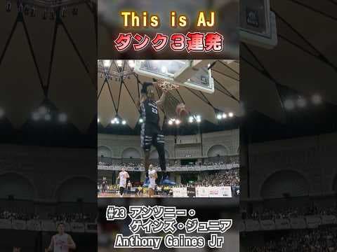 This is  AJ👑🏀 #shorts #バスケ #鹿児島レブナイズ