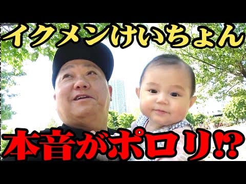 【２人きり】ママがお仕事なのでけいちょん＆にこちゃんで公園をお散歩！【イクメン】
