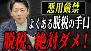 【警告】絶対にやらないでください！知らなかったじゃ済まない…これ完全にアウトです！