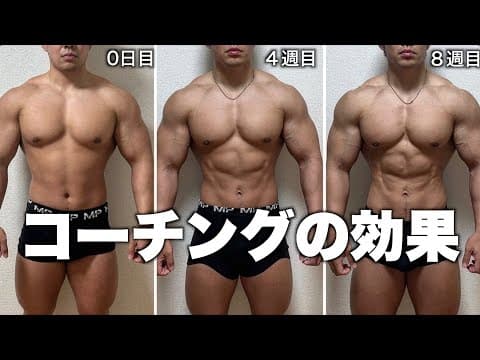 コーチをつけて減量はどうなの？【背中トレ】