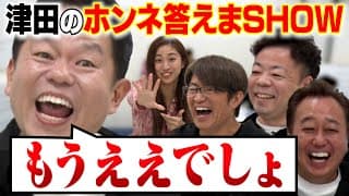 【2年ぶりダイアン！】津田激怒！一番消えて欲しいライバルは？