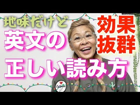 ￼【英語ビギナーでも🔰英文を正しく読めるようになる】有料級動画です🌵🌵🌵