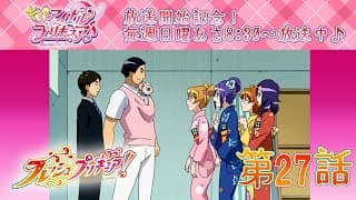 【期間限定公開】フレッシュプリキュア！第27話「夏だ！ 祭りだ！ オードリー!!」