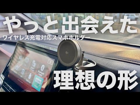 【スマホホルダー】求めてたのはまさしくこれ！magsafe対応でワイヤレス充電もでき収納までできるスタイリッシュかつ多機能な優れモノ！