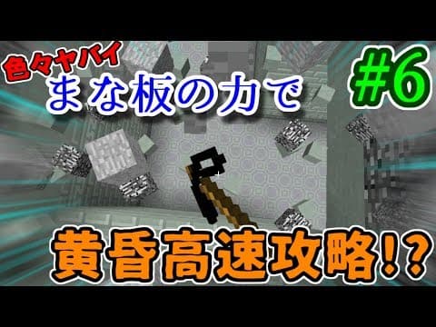 【Minecraft/Manaita Plus】まな板で生きるChaos part6（ゆっくり実況）