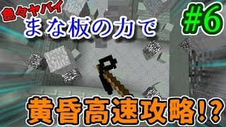 【Minecraft/Manaita Plus】まな板で生きるChaos part6（ゆっくり実況）