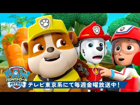ラブルのベストレスキュー劇！マーシャル、チェイス＆ケントと一緒 | １時間