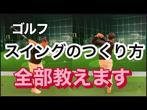20分で【ゴルフスイング】の謎が解けてYoutube迷子から脱出できます！#ゴルフスイング
