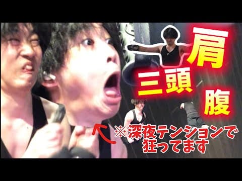PUSH DAY(押す日)にやるサブ種目はこれです
