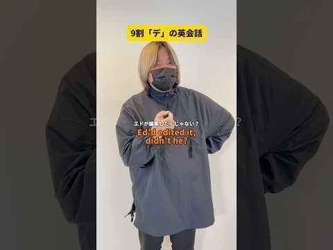 9割「デ」の英会話 #Shorts