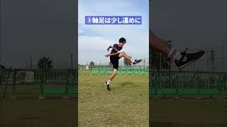 【小学生向け】ボールを浮かすキックを教えます #サッカー #ロングキック#小学生