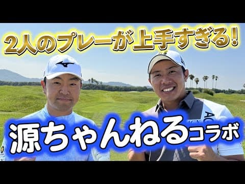 『堀川が何度も声をかけていた待望のこのコラボが実現！』時松源蔵の源ちゃんねるとコラボ！