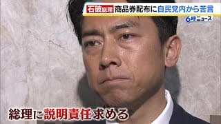 小泉進次郎議員「総理はこれからもしっかりと説明を」　新人議員に“商品券１０万円分”配布の石破総理についてコメント（2025年3月14日）