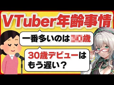 VTuberになるのは何歳が最強なのか？？？【 VTuber 河崎翆 講座 考察 新人VTuber 】
