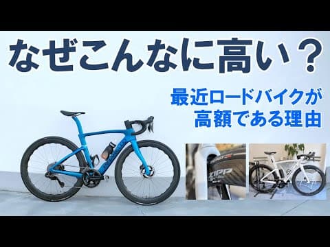 【プロに聞く】高いフレームはどこがどう違うのか（シマノの CUES も議論）