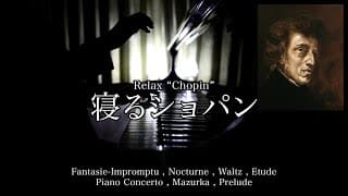 寝るショパン - Relax Chopin / 三浦コウ (Ko Miura)