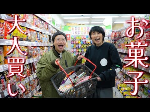 欲望解放！！おかしのまちおかでお菓子買いたい放題