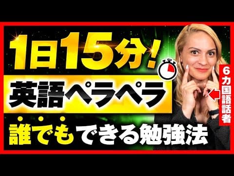 【6カ国語話者】1日15分で英語をマスターできた勉強法を紹介します