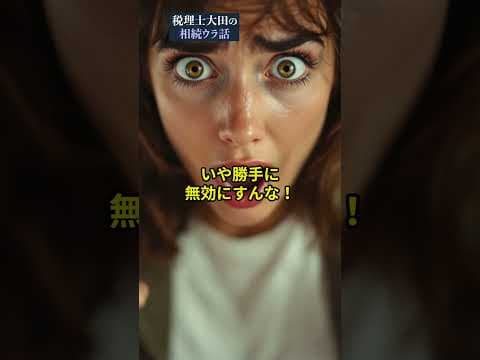 お母さんが遺言書燃やしてた