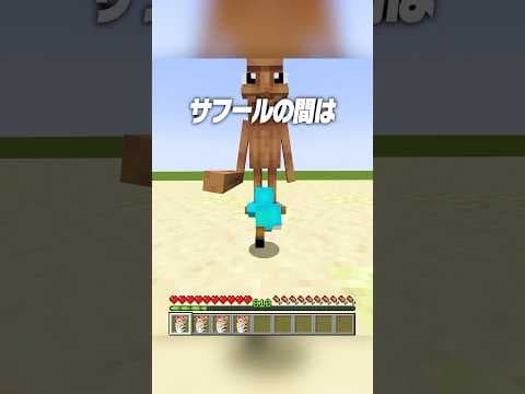 トゥントゥントゥンサフールの間は通れるの！？🫢 #shorts #マイクラ