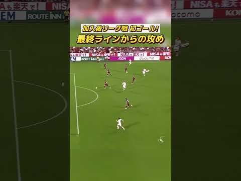 最終ラインから #原輝綺 選手が決める！
