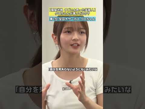 【良い話なのにな！】人格者クロちゃん