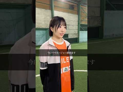 マネージャー辞めます。 #shorts