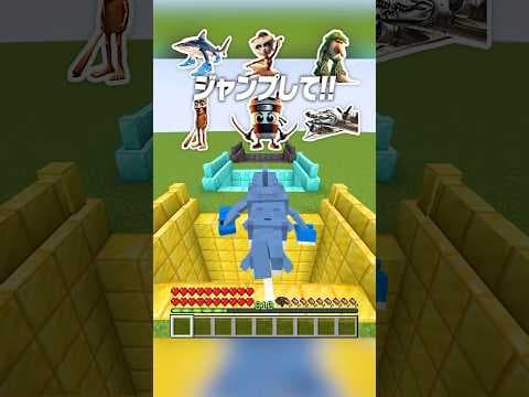トゥントゥントゥンサフールはクリアできる！？🔥 #shorts #マイクラ