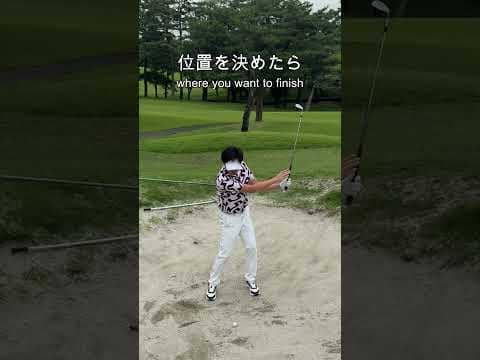 バンカーから出ない
