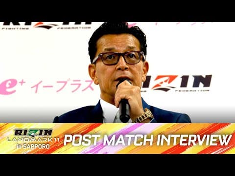 榊原信行CEO 総括 / RIZIN LANDMARK 11 in SAPPORO