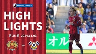 【FC琉球】DAZNハイライト_2024.11.03 vs FC今治