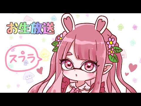 【生放送】アプデきたからやるぜぇえぇ！！【スプラトゥーン３】