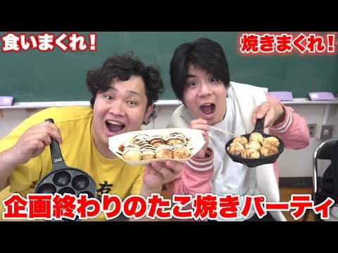 フィッシャーズでタコパしたらまさかのプロの職人が混じっていた！？！？