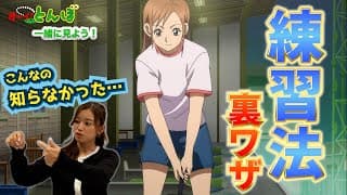 めちゃくちゃ勉強になります！「オーイ！とんぼ」レビュー動画