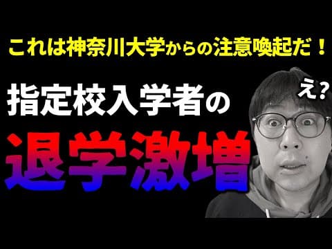 【データあり】神奈川大学の新入試説明会で聞いてきたこと｜高校生専門の塾講師が大学受験について詳しく解説します