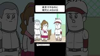 美女マネージャーが、補欠にメロメロになった理由【アニメ】 #shorts