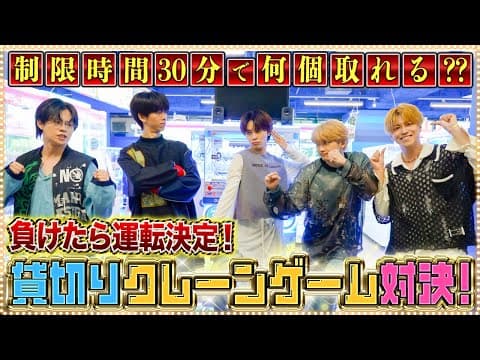 【衝撃結果🫨】カイ念願クレーンゲーム対決✨運転手になるのは誰だ...!?👀
