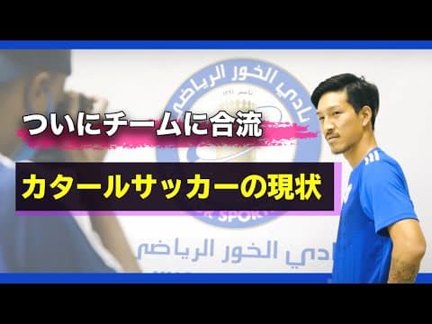 【小林祐希密着】サッカー選手移籍の裏側　後編