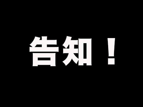 GW飲み会、個人的にお知らせもあります。