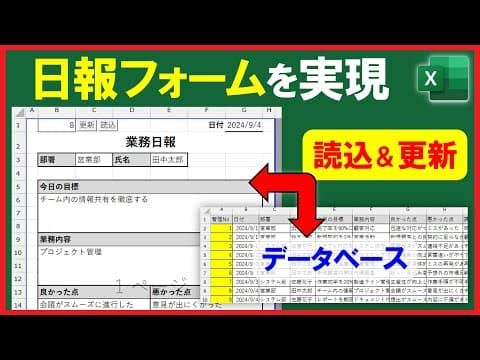 ExcelVBA【実践】日報管理ツール！蓄積されるデータを効果的に管理！【解説】