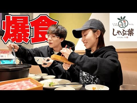 久しぶりのしゃぶ葉で近況報告したらメンバーが曲を出してました。
